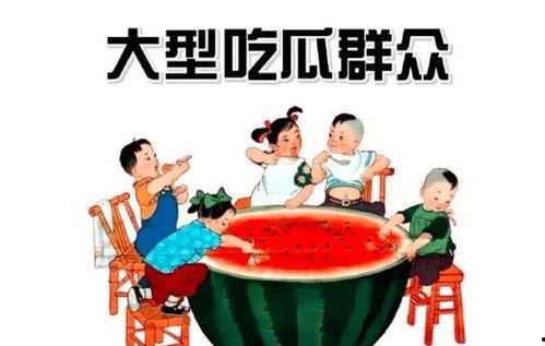 五一朝阳吃瓜群众今日吃瓜,吃瓜群众今日瓜事盘点