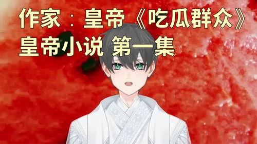 今日吃瓜小说17,揭秘娱乐圈背后的秘密风暴